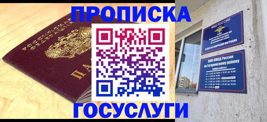 прописка штамп в Геленджике