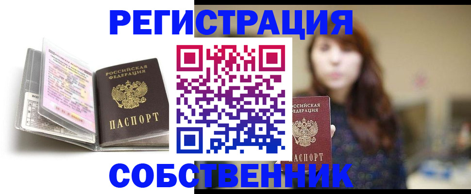 временная регистрация недорого в Геленджике