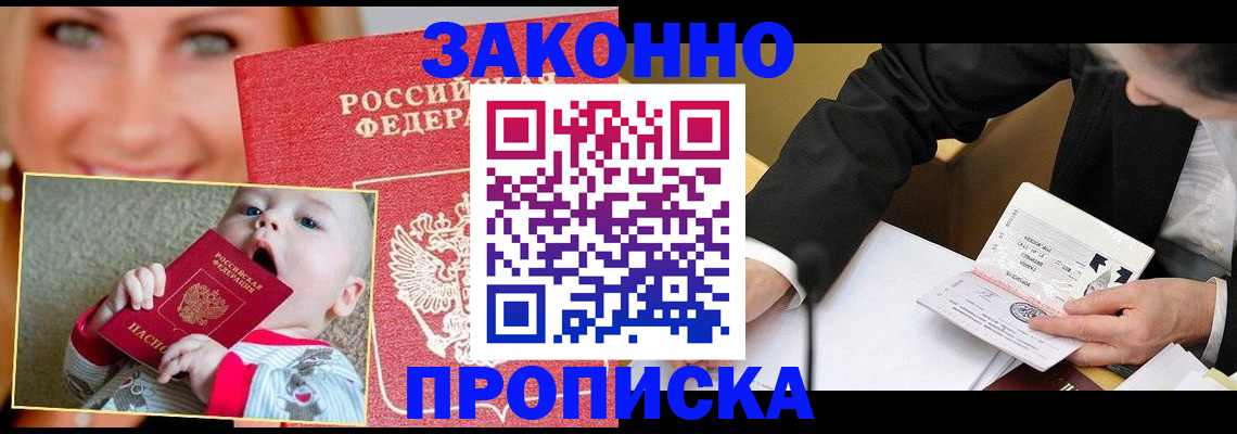 временная регистрация в квартире в Геленджике